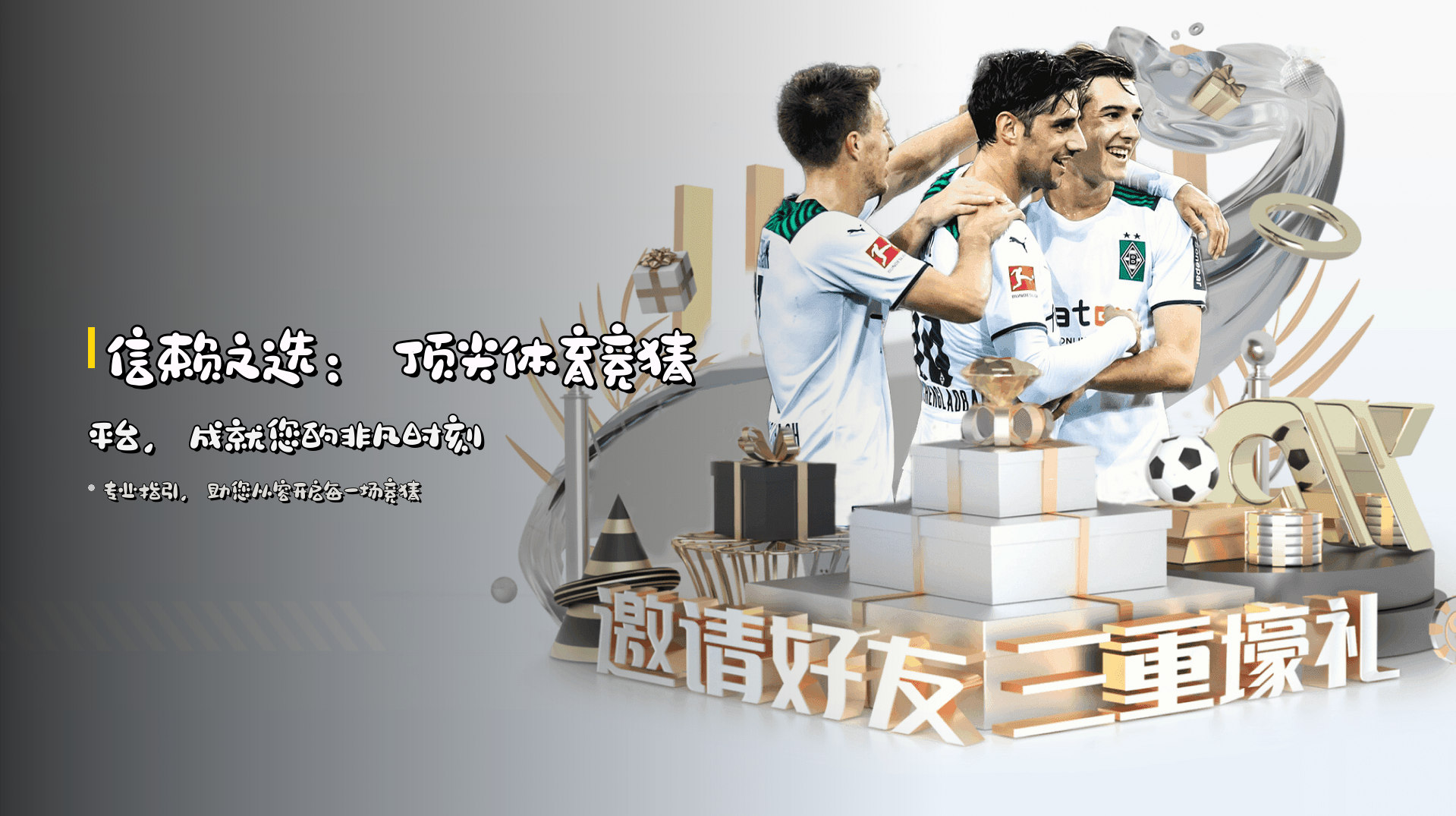 信赖之选：<strong>顶尖体育竞猜平台</strong>，成就您的非凡时刻